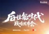 Redmi رویداد 3 آگوست در چین را تأیید کرد