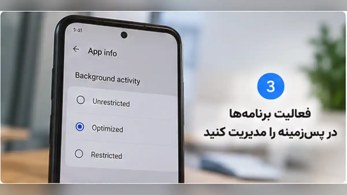فعالیت برنامهها در پسزمینه را مدیریت کنید